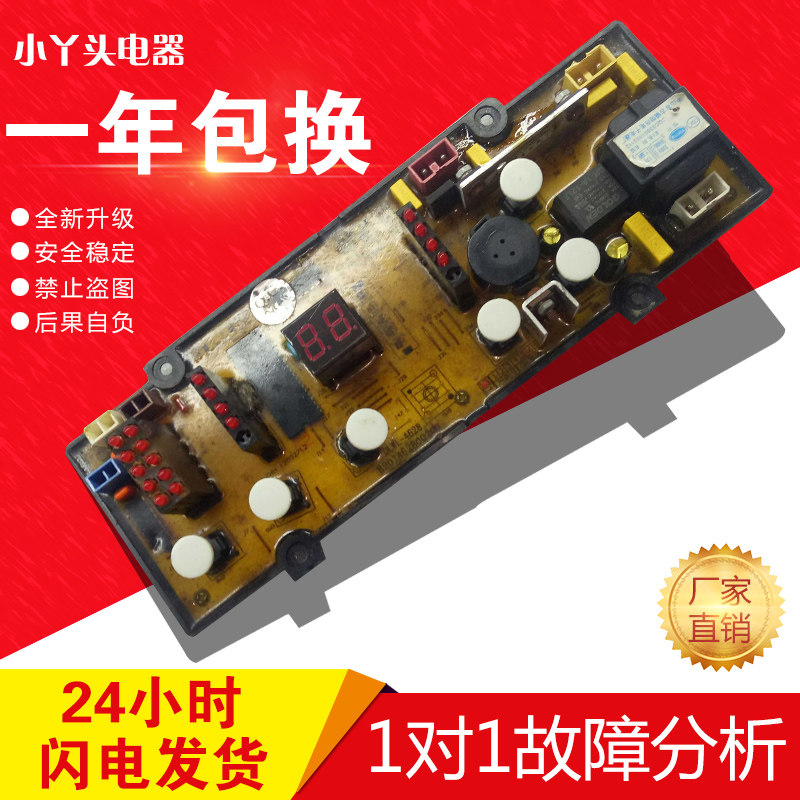 威力洗衣机主板XQB46-4628 4615 DLWL-4628 DLWL-4615 XQB50-5028