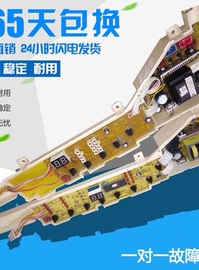 海尔洗衣机电脑控制主板XQB60-728A 50-7288HM 60-M918LM 70-M918