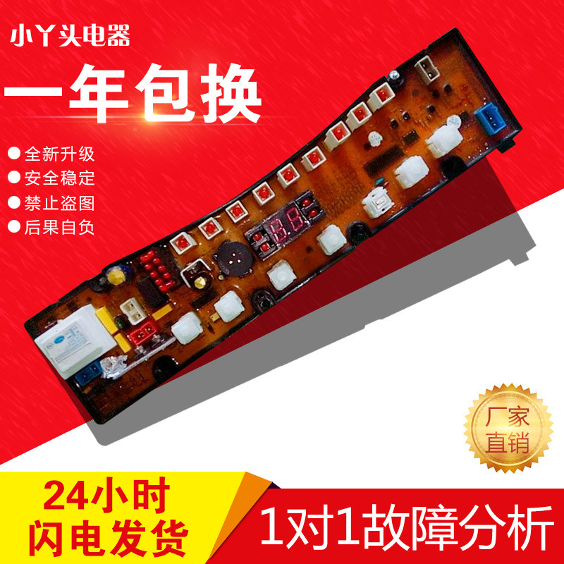 容声洗衣机电脑板XQB60-618C XQB65-818 HF-FL618A-X电路板主板