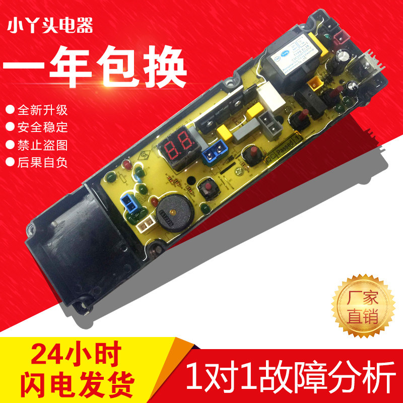 原装波尔卡洗衣机电脑板XQB65-8870 XQB50-30L-OP已测试XQB29-30