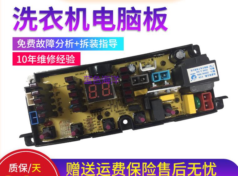 海信洗衣机电脑板 XQB50-H8268 XQB52-C8237 ZKW507主板 一年包换