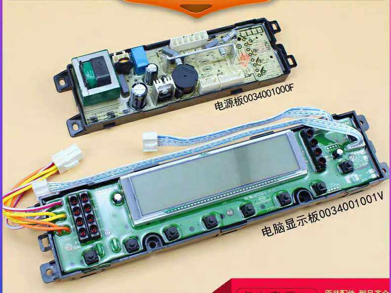 海尔统帅洗衣机TQB70-LY728/TQB60-LY728电脑板显示板0034001001V