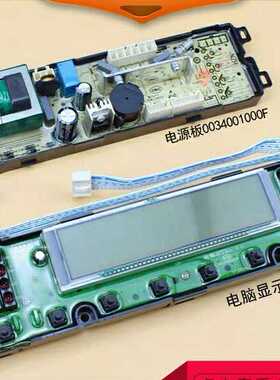 海尔统帅洗衣机TQB70-LY728/TQB60-LY728电脑板显示板0034001001V