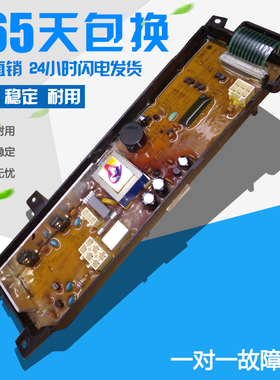 夏普洗衣机电脑板CSW-N001RDKO XQB45-5622 XQB42-2522 961已测试