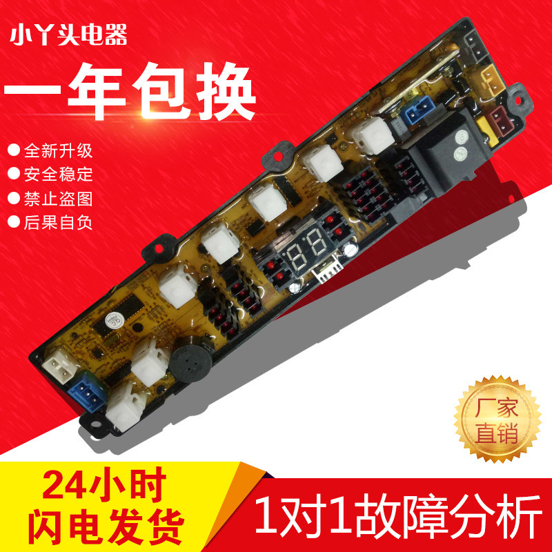 SL-XQB70-7001原装洗衣机电脑板 XYJ38V-1-V03 CW7001质保一年