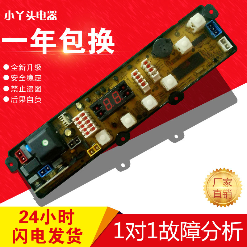 华生 中日 三菱 双鹿 TCL洗衣机电脑板XQB50-168B XQB60-168B主板