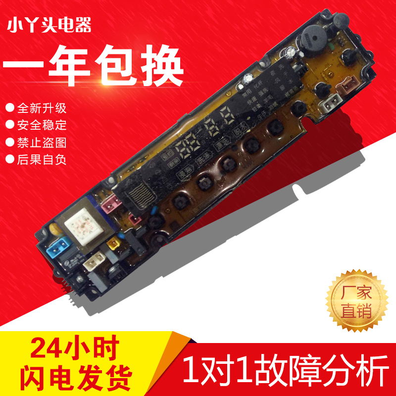 海信洗衣机主板XQB80-H3601P W10622560 W10800423 2560电脑板