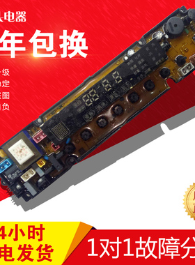 海信洗衣机主板XQB80-H3601P W10622560 W10800423 2560电脑板