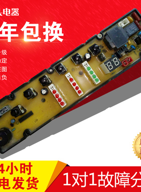 雷力克RLK2003-A洗衣机电脑板 XQB48-4830 XQB-5030