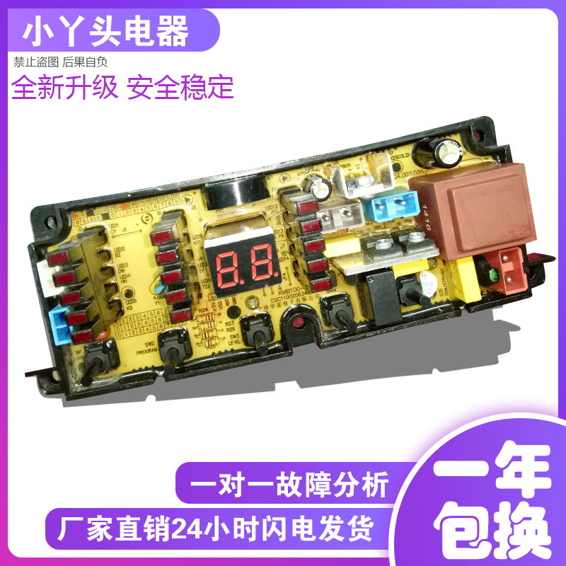 原装小鸭洗衣机电脑板XQB58-3158 HF-BD507-X KMB100-39已测试