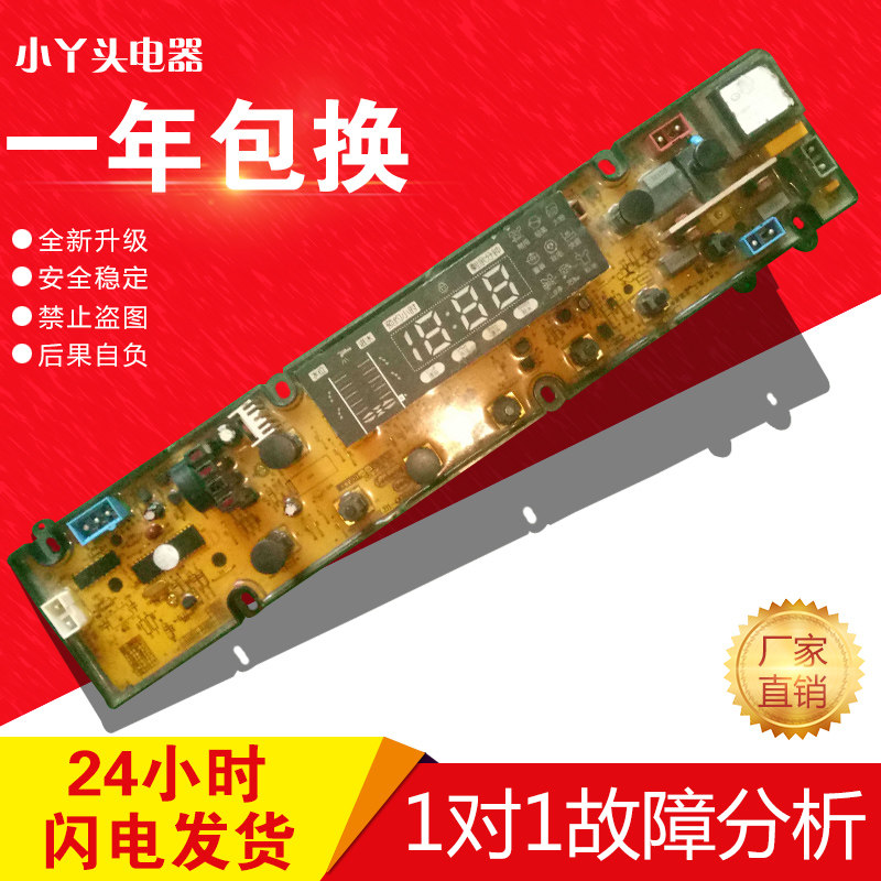原装新乐XQB70-60623PE XQB60-60523ZE已测试洗衣机电脑板Q0219AF