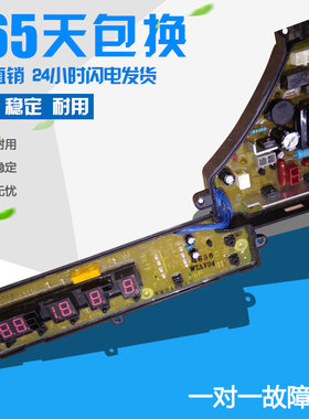 ETS-387松下洗衣机电脑板XQB55-Q550U XQB65-Q651U W2449-7AX04