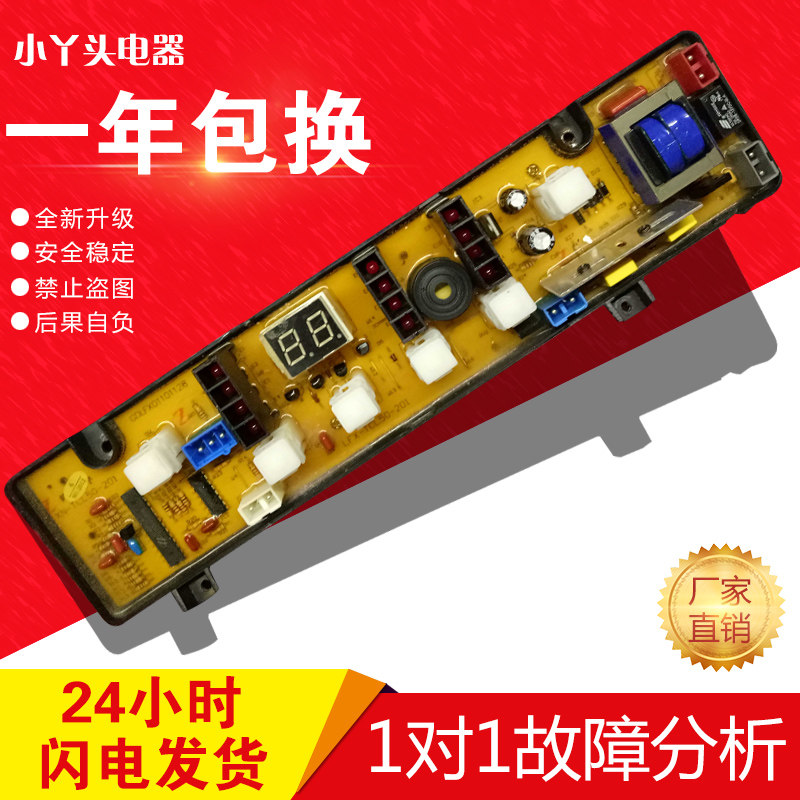 TCL洗衣机电脑板LFX-TCL50-201原厂主板控制板线路板 专用配件
