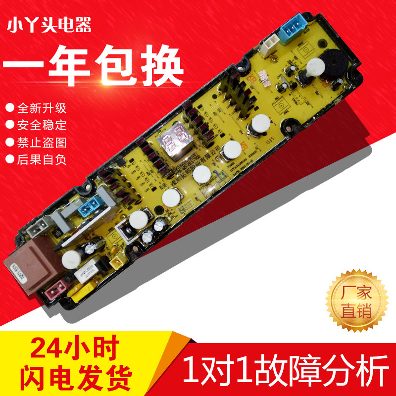原装海信洗衣机电脑板XQB65-8318JN XQB70-8318JN XQB75质保一年