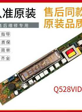 原装天鹅洗衣机电脑板XQB58-528VID主控板 Q528VID 电路板