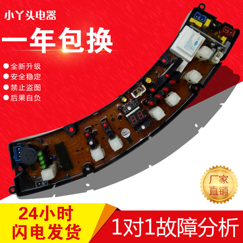 小鸭洗衣机电脑板NCXQ-8725 NCXQ-890A NCXQ55-51A 818A 60-818B
