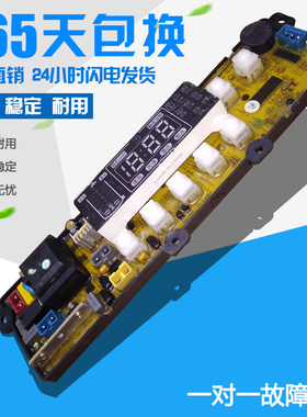 原装型号板长城XQB55-128新飞XQB65-8168 XQB50-168LPSLED 168LPS