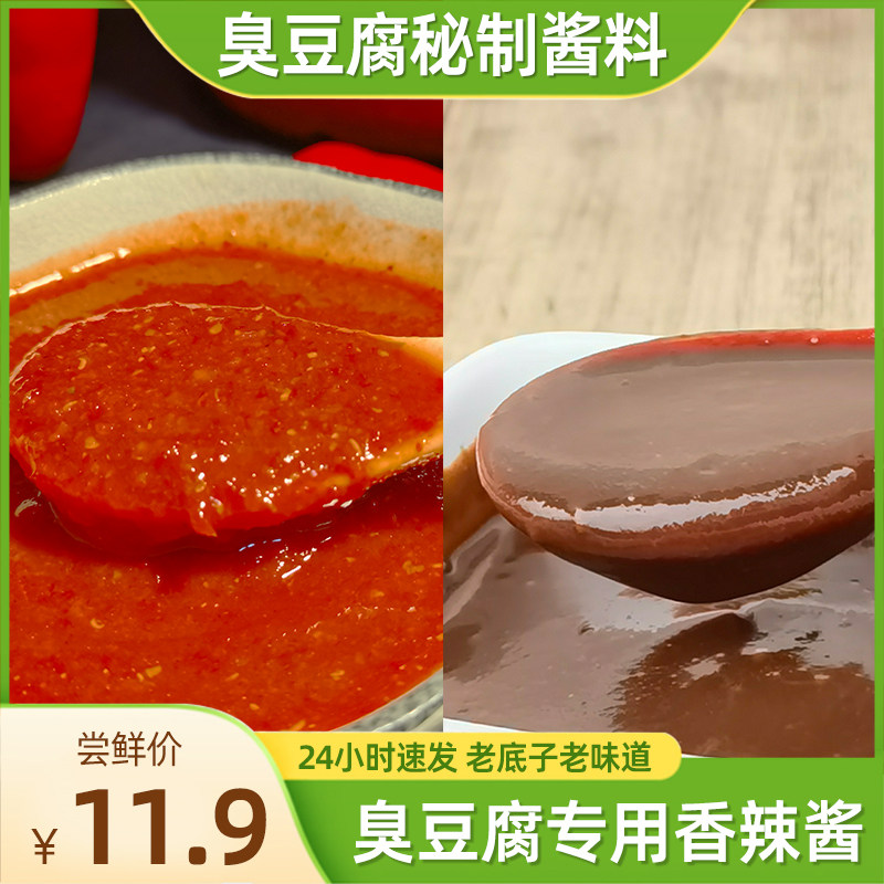 绍兴臭豆腐长沙臭豆腐专用秘制酱料赵太公辣椒酱香辣酱调味料沙县