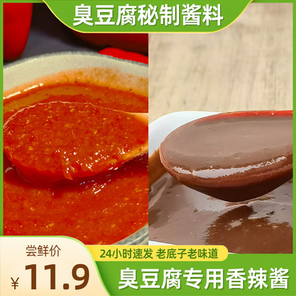 绍兴臭豆腐长沙臭豆腐专用秘制酱料赵太公辣椒酱香辣酱调味料沙县