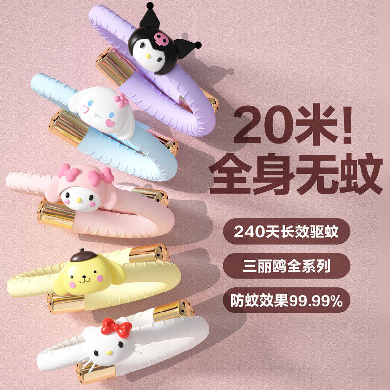 驱蚊手环库洛米婴儿卡通可爱防蚊虫户外随身蚊虫植物精油小礼物