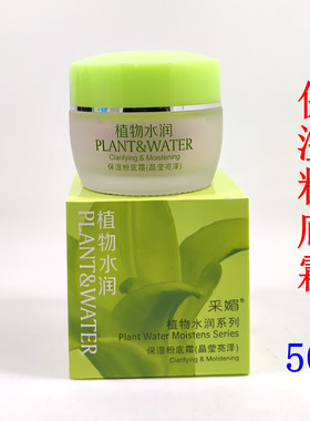 采媚保湿粉底霜美容修饰