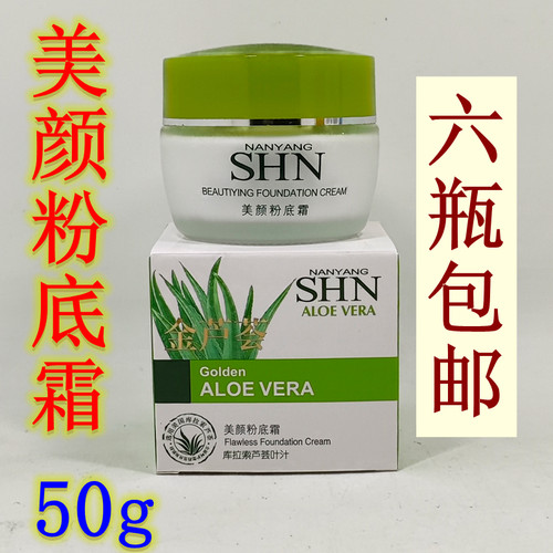 诗迪娜金芦荟美颜粉底霜遮瑕保湿滋润补水控油护肤品改善暗沉化妆 - 封面