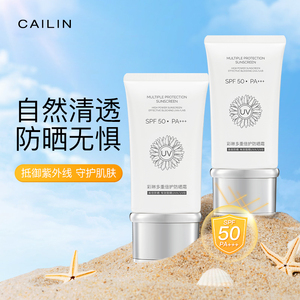 彩琳多重倍护防晒霜防紫外线清爽轻薄隔离滋润面部全身军训学生