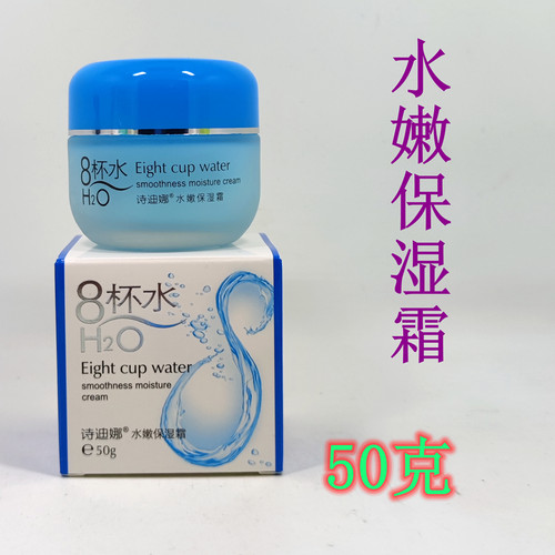 诗迪娜8杯补水浅蓝色透明保湿霜