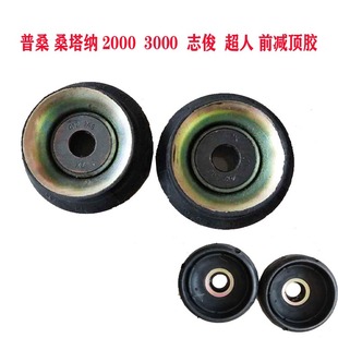 大众老普桑2000志俊3000超人新捷达朗逸前减震器顶胶平面压力轴承