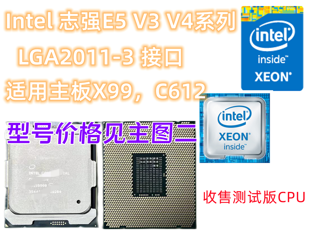 志强E5 2650 2680 2690 2695 2697 2699 2667 V4伺服器CPU-封面