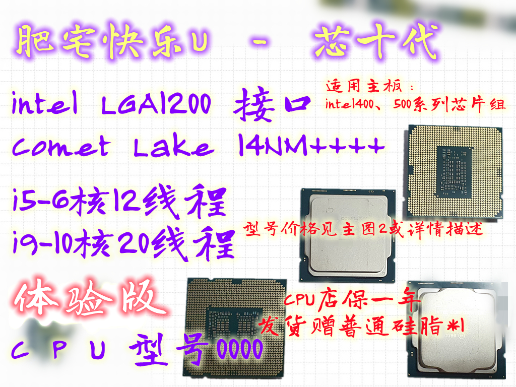 intel10代i510400 i910900ES不显CPUQTB0QTB1QTB2 QSRK QSRL QSRJ-封面