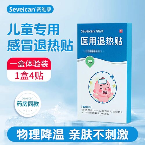 医用退热贴退烧贴物理降温神器