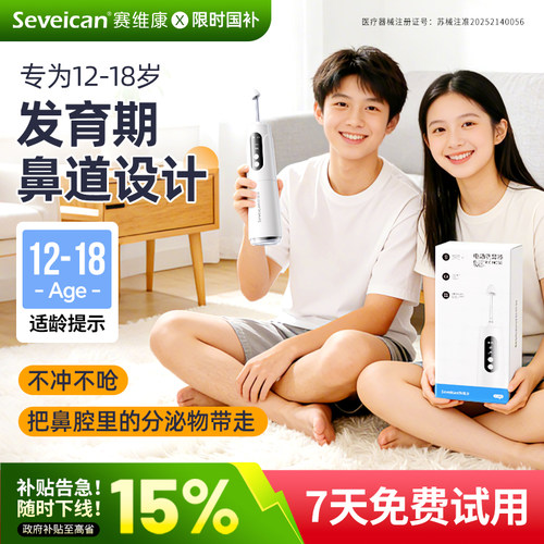 电动洗鼻器青少年专用神器