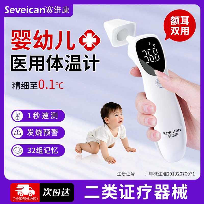 婴儿电子体温枪额耳温枪温度计医专用测人体精准高精度婴幼儿家用