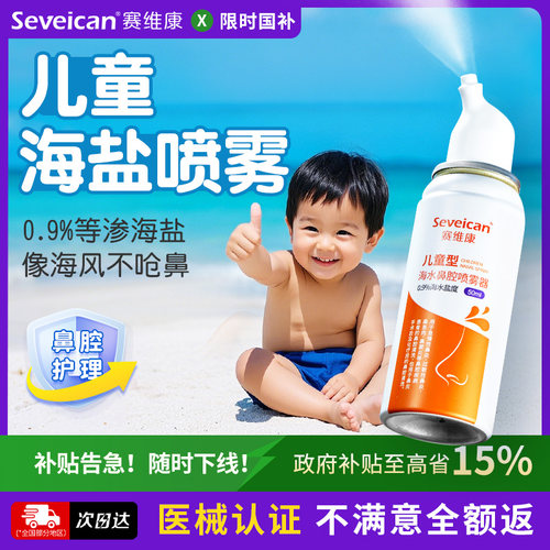 医用海盐水生理性喷雾器1瓶