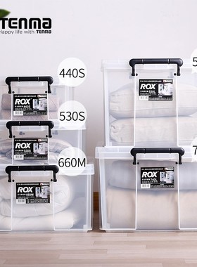 日本天马ROX系列收纳箱家用超大衣服整理箱透明塑料大容量周转箱