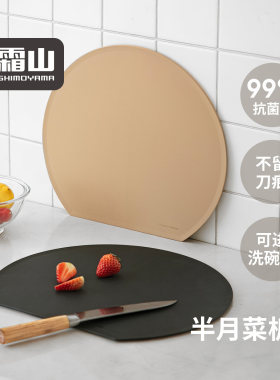 霜山TPU抗菌菜板半月砧板D型双面生熟分切防滑案板黑色可洗碗机