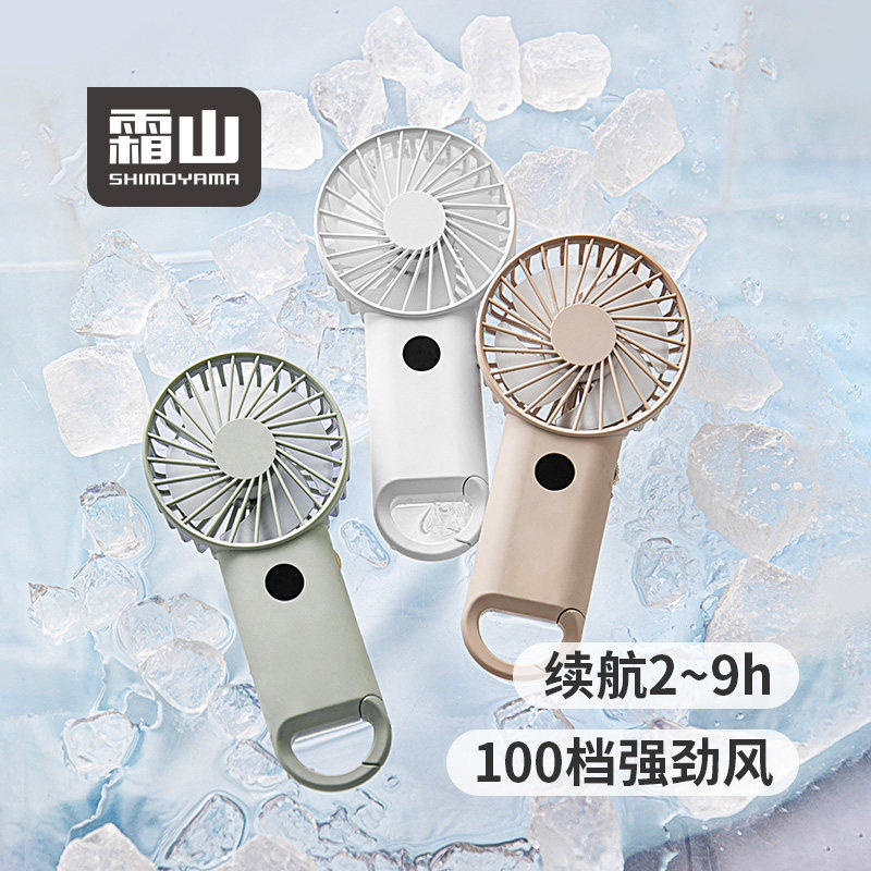 霜山手持风扇迷你usb长续航学生办公室静音随身夏日强风轻量风扇