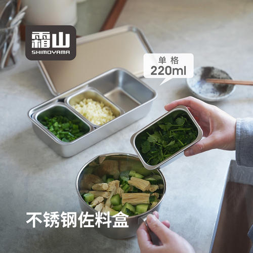 霜山不锈钢三分格调料保鲜盒