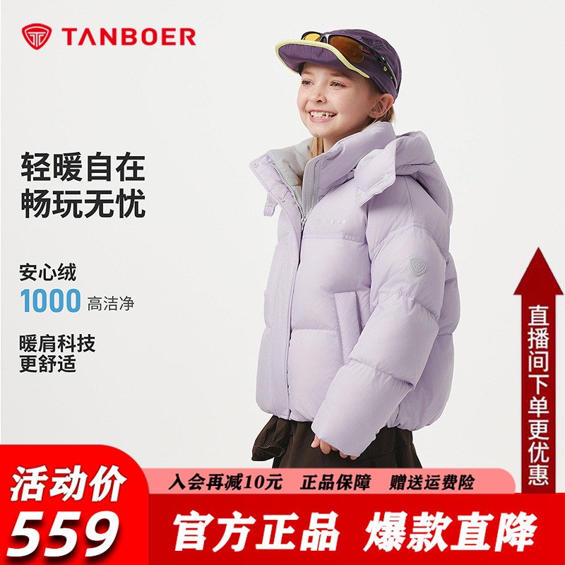 坦博尔儿童羽绒服男女同款