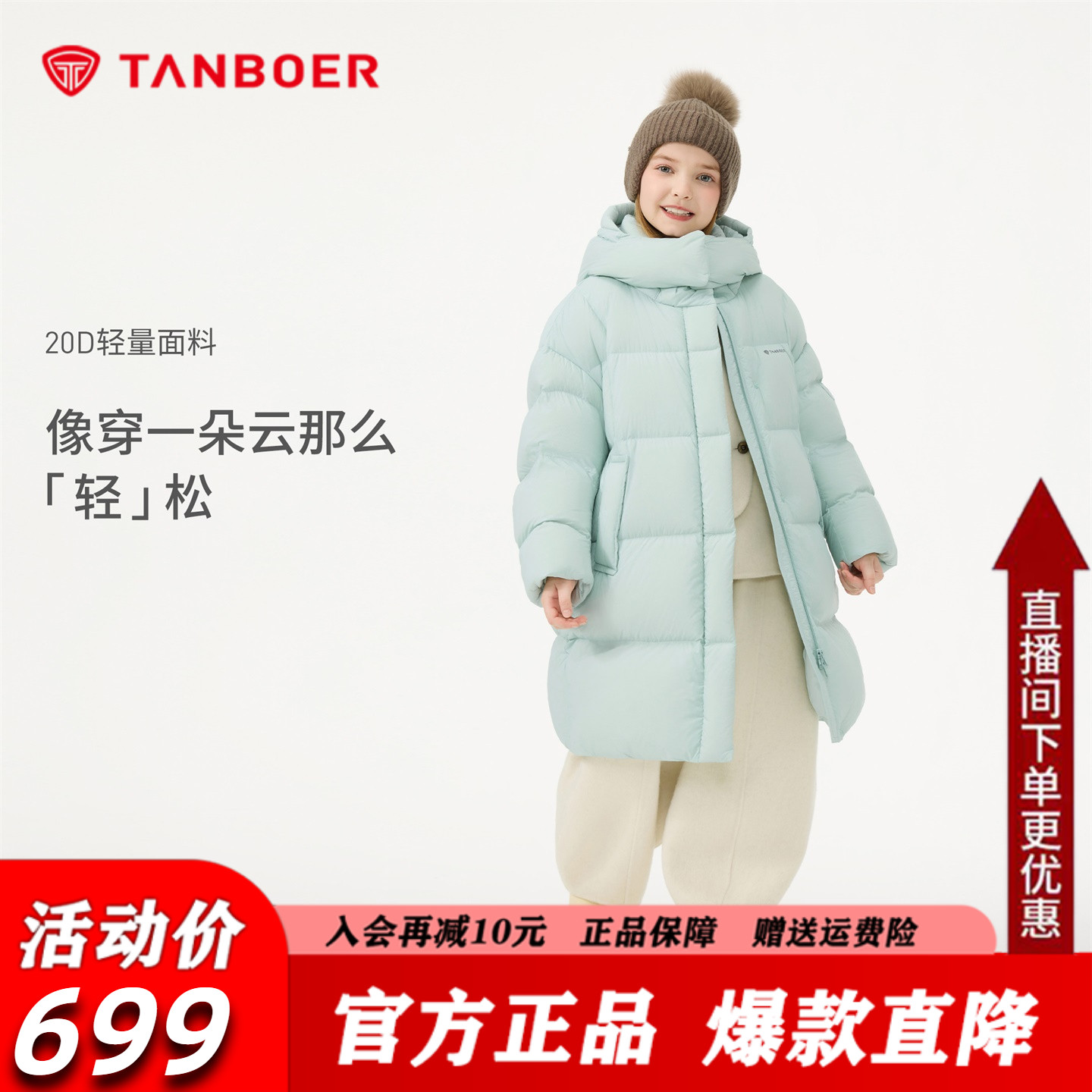 坦博尔儿童长款羽绒服女