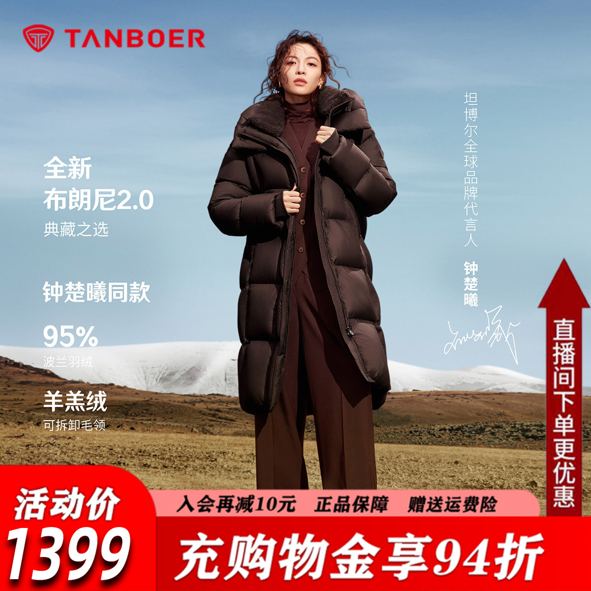 坦博尔布朗尼95绒长款羽绒服女