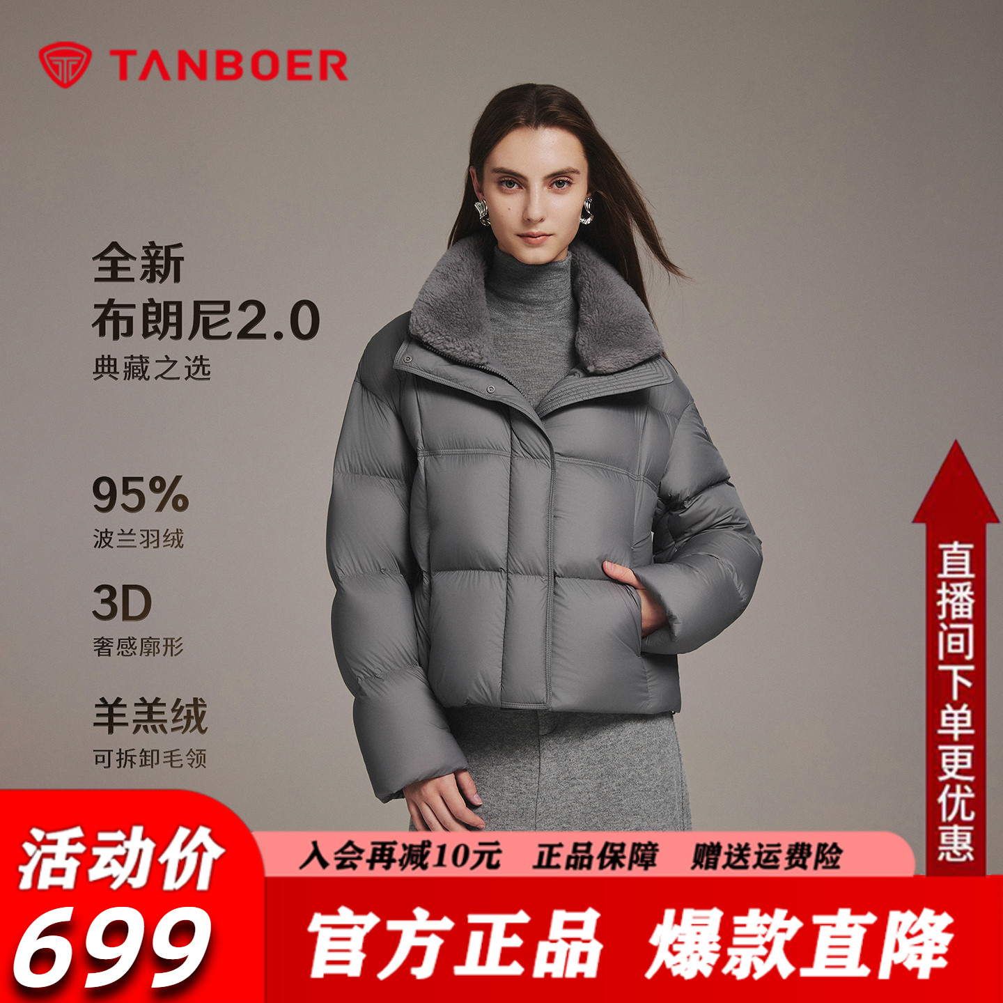 坦博尔布朗尼95鸭绒短款羽绒服女