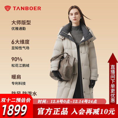 坦博尔鹅绒长款羽绒服女