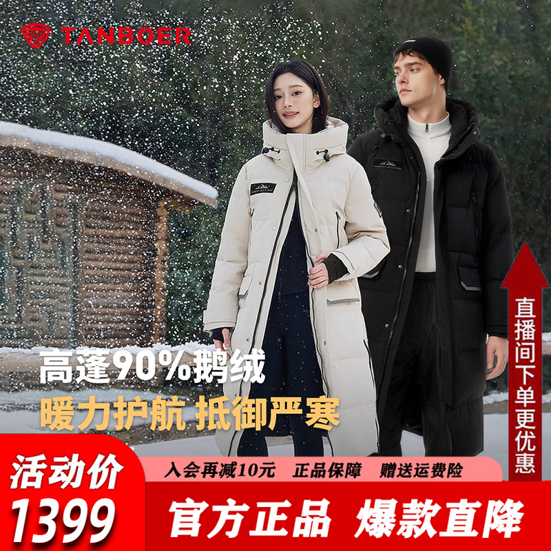 坦博尔极寒鹅绒长款羽绒服