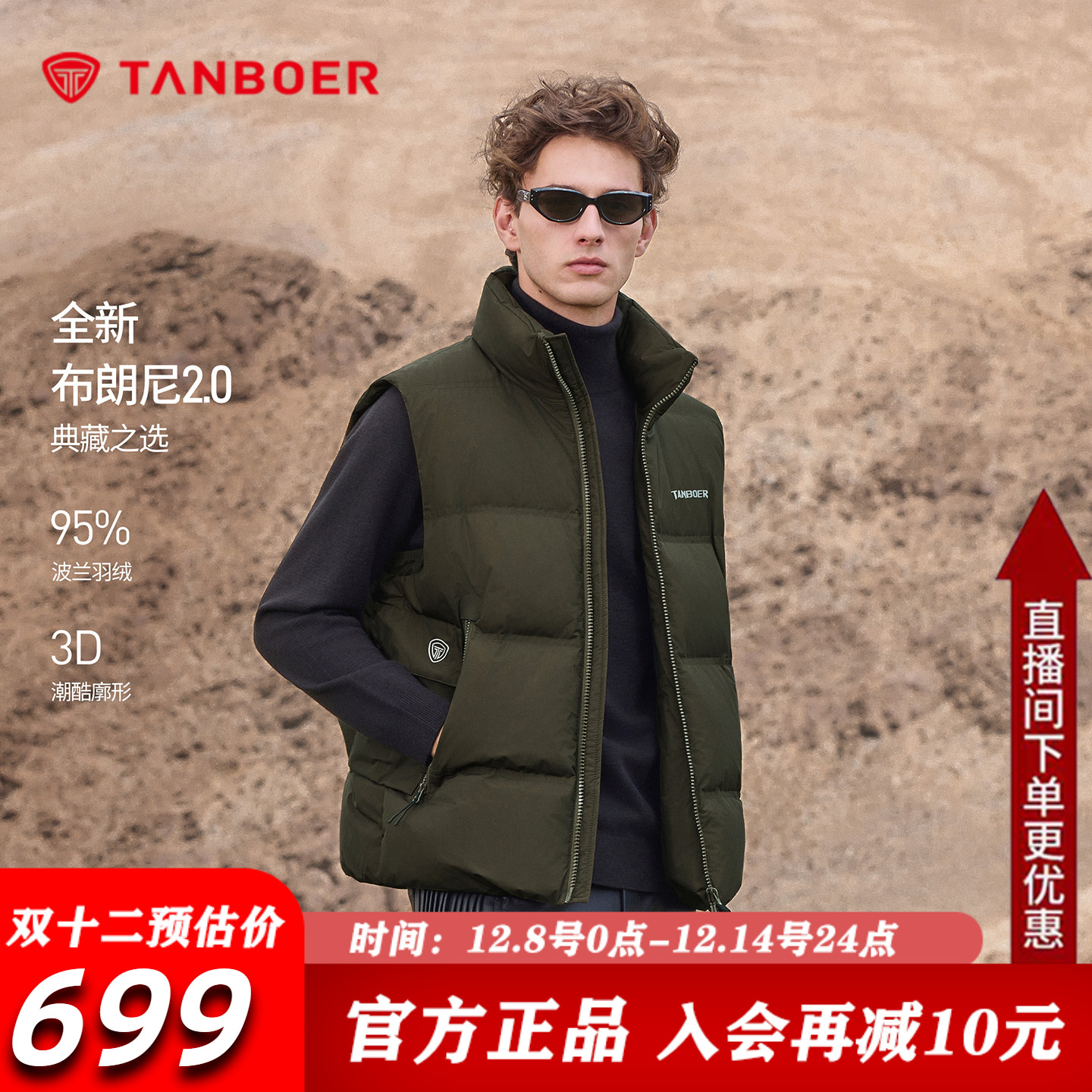 坦博尔布朗尼短款立领羽绒马甲