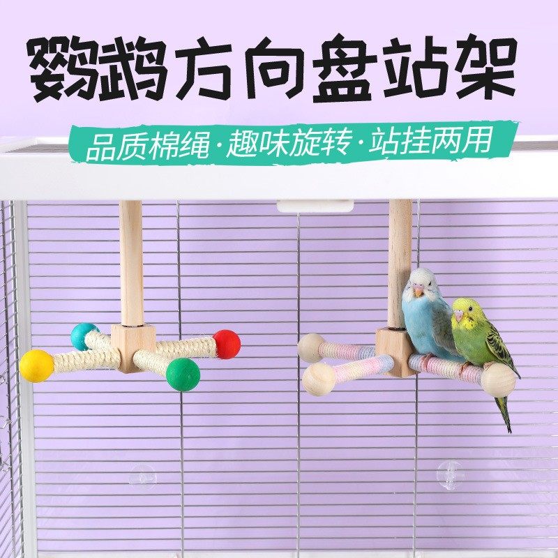 鹦鹉站杆磨爪专用秋千小太阳玄凤自嗨解闷啃咬玩具宠物鸟旋转风车,宠物/宠物食品及用品,鸟玩具,淘宝优惠券,粉丝福利购,淘宝优惠卷