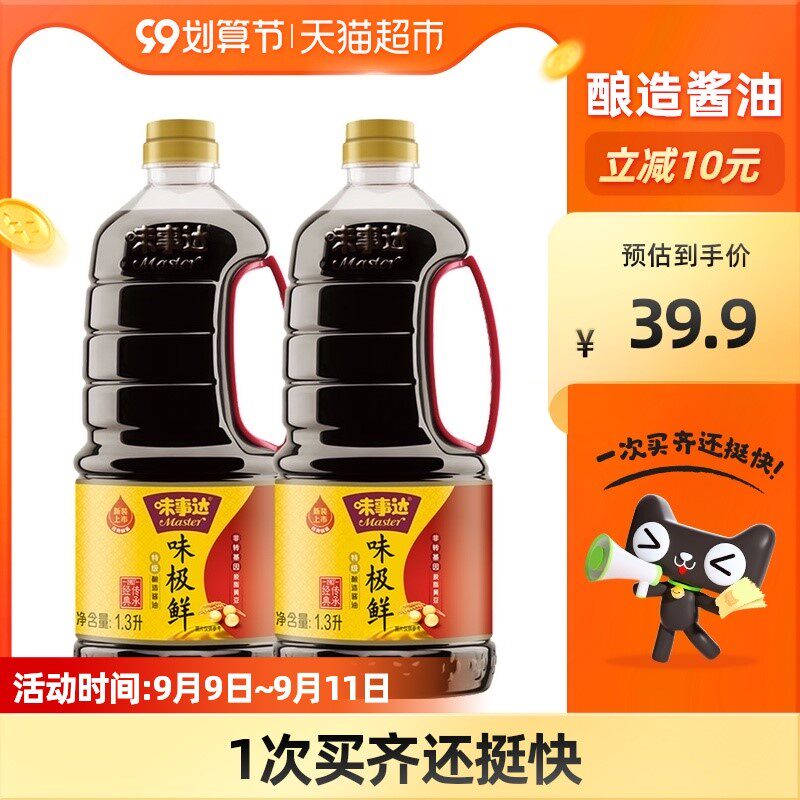 味事达味极鲜特级酱油 黄豆酿造非转基因生抽炒菜凉拌1.3l*2瓶