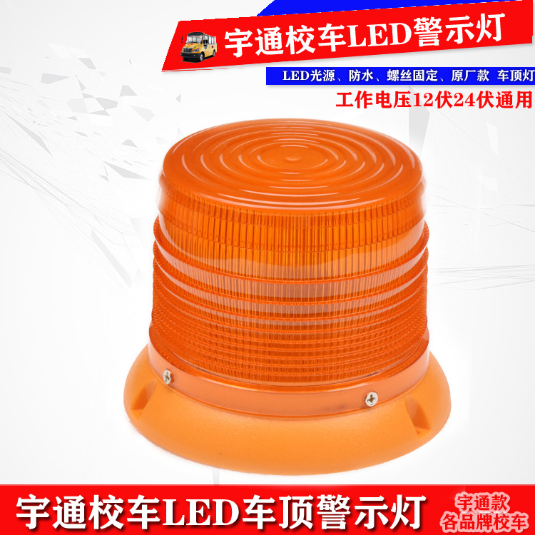 School bus Warning Top light Yutong School bus Highlight LED Explosive flashing light automobile Decorative lamp recommend TC-160in the Car/Articles/Fitting/Refit , Auto Exterior Accessories/Installation and decoration/Protect , Installation/Decorating , Car Decorative Lights  category - from Buy2taobao.com to provide professional Taobao agent buy service