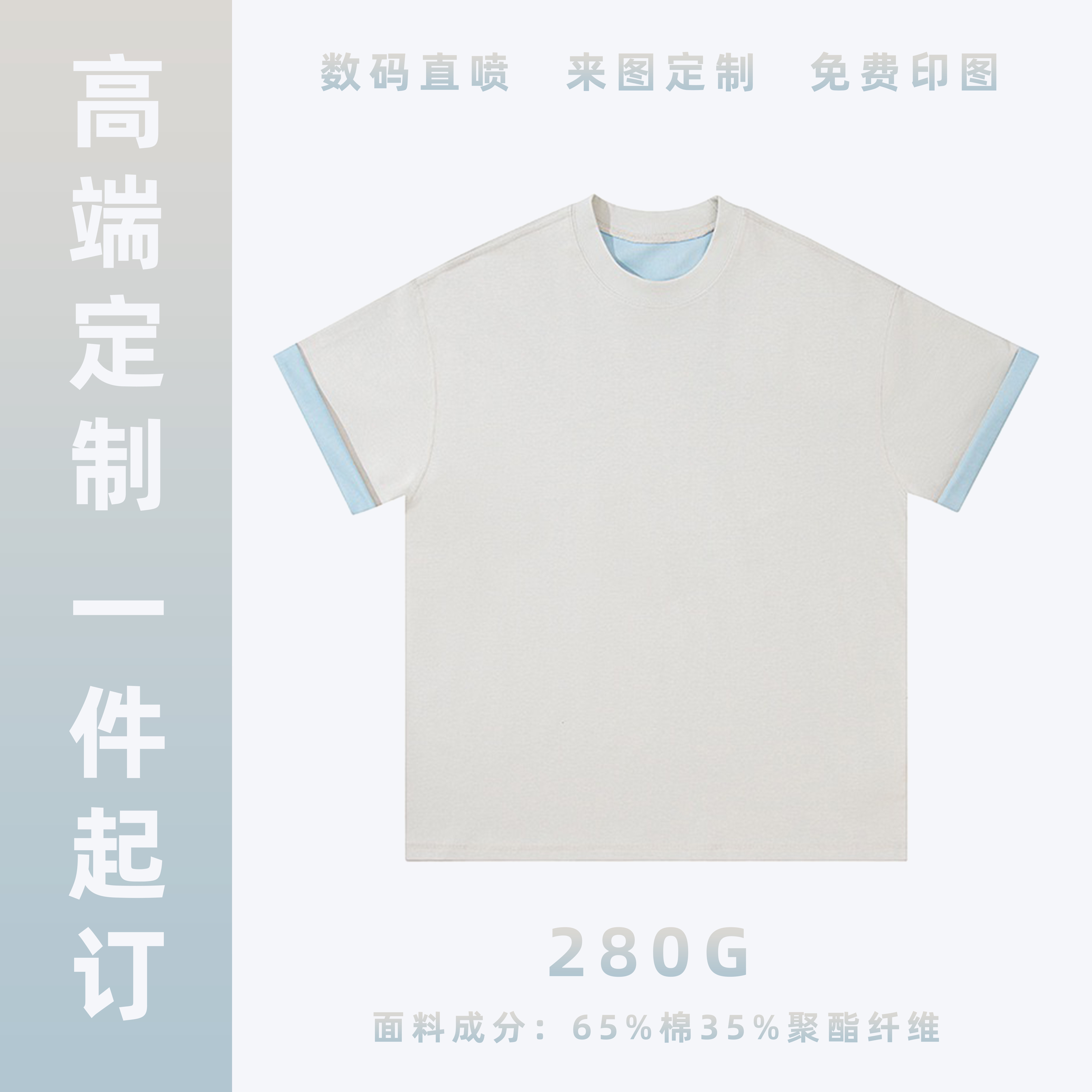 日系潮流280G复古双面色圆领定制短袖班服文化衫订做LOGO情侣T恤,男装,T恤,淘宝优惠券,粉丝福利购,淘宝优惠卷